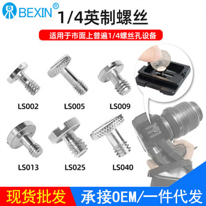 สกรูยึดกล้องสแตนเลส 1/4-20 แบบปลดเร็วสำหรับอะแดปเตอร์ขาตั้งกล้อง - Product Image 2