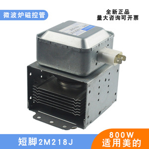 Magnétron pour four à micro-ondes 2M218J 800W, refroidi par air, à jambes courtes, pièce de rechange pour four à micro-ondes domestique - Product Image 5