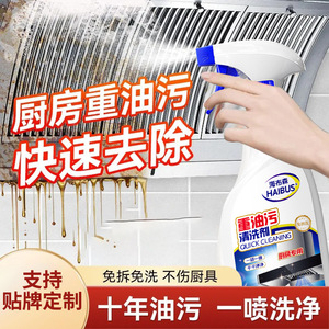 Haibus Oil Stain <b>Cleaner</b> 500Ml <b>Spray</b> Powerful Degreaser Kitchen Equipment Surfaces - Product Image 3
