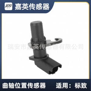 Capteur de position du vilebrequin Jia Ying 9633475780 pour Peugeot - Product Image 2