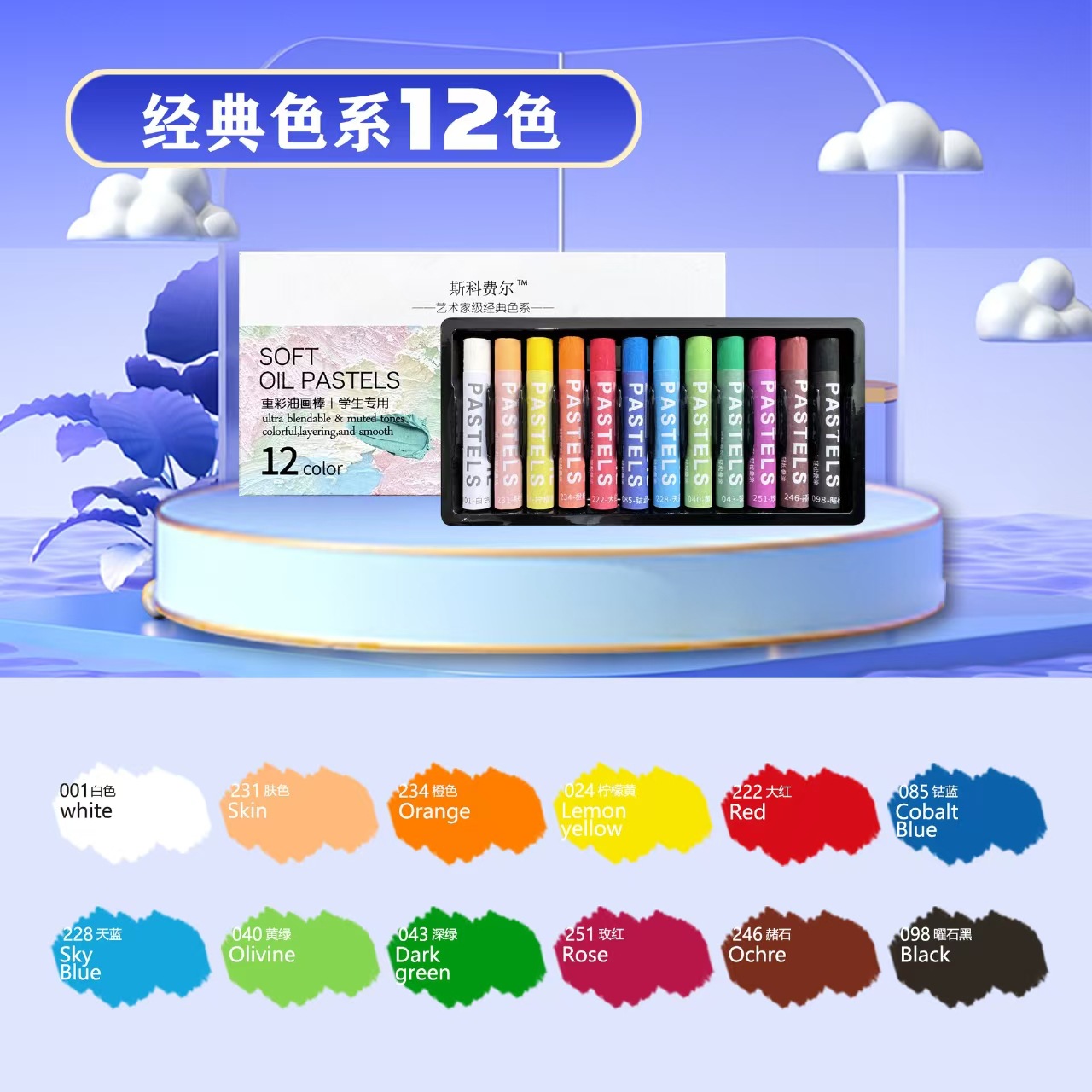 Bâton de peinture à l'huile pour étudiant, classique, 12 couleurs