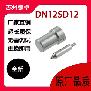 Injecteur diesel DN12SD12 093400-01001 pour système d'alimentation Bosch - Product Image 3