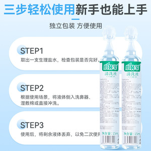 น้ำเกลือล้างจมูกไลเกอร์ 0.9% โซเดียมคลอไรด์ แบบพกพา ขนาด 15 มล. * 20 ขวด - Product Image 3