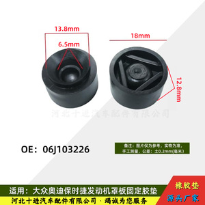 ยางรองแท่นเครื่องยนต์ Volkswagen Audi Porsche รุ่น 06J103226 สีดำ อะไหล่แท้ สำหรับฝาครอบเครื่องยนต์ - Product Image 5