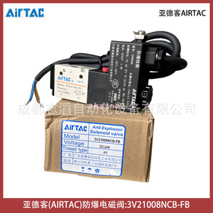 Válvula Solenoide Airtac 3V21008NCB-FB DC24V 1/4 Pulgadas Antiexplosión - Product Image 1