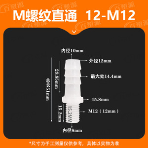 12-M12 ข้อต่อท่อตรงเกลียวภายนอกพลาสติก M5/M6 M10 เส้นผ่านศูนย์กลาง 12 มม. ความหนาของผนัง 1 มม. - Product Image 2