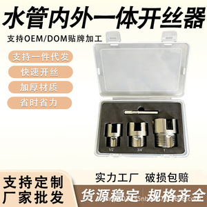 ชุดเครื่องมือต๊าปเกลียวท่อ ZY ขนาด 1/2 3/4 1 นิ้ว NPT แบบมือหมุน สำหรับท่อ PPR - Product Image 5