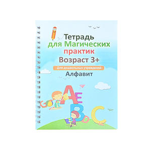 Cuaderno <span class=keywords><strong>de</strong></span> Práctica <span class=keywords><strong>de</strong></span> Caligrafía Mágica con Ranuras para el Control del Lápiz, Impreso en Varios Idiomas para Niños, Estudiantes y Escolares - Product Image 6