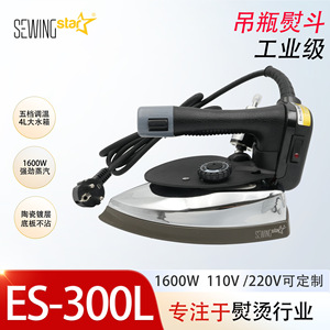 Fer à vapeur industriel Sewingstar ES-300L 1600W pour usines de confection et nettoyages à sec - Product Image 5