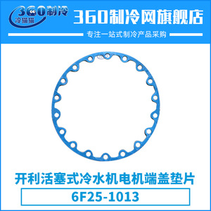 Joint d'étanchéité de capot de moteur de refroidisseur à mouvement alternatif Carrier 6F25-1013, accessoire de climatisation centrale - Product Image 4