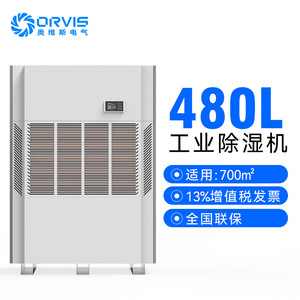 Orvis Industrial <b>Dehumidifier</b> 480L Digital Display For Factory Workshop And Communication Room - Product Image 1