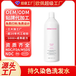 Champú OEM Color Last 1L, Concentrado para el Cuidado del Color con Aceite de Soja para Cabello Teñido - Product Image 2