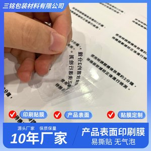 Autocollant transparent, film protecteur pour animaux de compagnie, imprimé, adhésif acrylique chinois, résistant à la poussière et aux rayures - Product Image 3