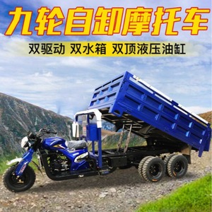 Tricycle à essence à neuf roues auto-déchargeant 350 cm³ refroidi par eau pour l'agriculture et la construction, bleu 1,5 m x 2,8 m - Product Image 2