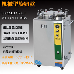 High Pressure Steam Sterilizer 50L Digital Control Vertical Laboratory Use Stainless Steel - Product Image 3