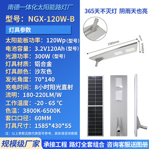 Farola Solar Integrada de 120W con Panel Mono Si LED para Iluminación de Carreteras, Patios y Áreas Residenciales - Product Image 4