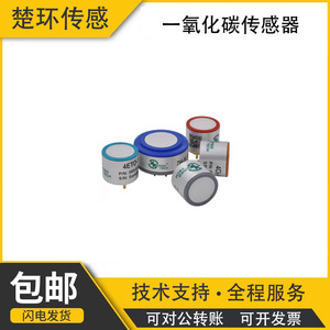 Capteur de monoxyde de carbone série 4 Emer Tech CO-1000S, capteur environnemental de détection de gaz électrochimique - Product Image 5