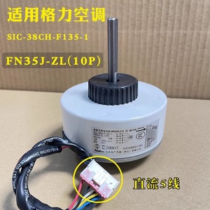 Moteur de ventilateur Gree SIC-38CH-F135-1 DC 3,7 cm x 5 cm pour unité intérieure de climatiseur FN35J-ZL - Product Image 5