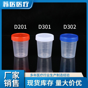 ถ้วยเก็บตัวอย่างพลาสติกฝาเกลียว 50 มล. ของมหาวิทยาลัยการแพทย์ซูโจว สำหรับเก็บตัวอย่างปัสสาวะ ของเสียทางทวารหนัก และเสมหะเพื่อการตรวจ - Product Image 2