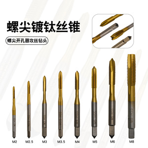 High-Speed Steel Screw Taps M2 M2.5 M3 M3.5 M4 M5 M6 TiCN Coated Machine Use Metric Chip Free Taps - Product Image 3