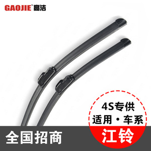 Balais d'essuie-glace sans cadre Jiangling 12V pour la série de véhicules Jiangling, pièces de rechange en matériau naturel - Product Image 2