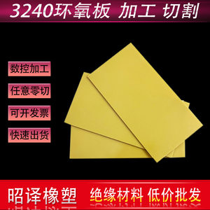 แผ่นฉนวนไฟเบอร์กลาส 3240 บอร์ดอีพ็อกซี่ วัสดุตัดแกะสลักทนอุณหภูมิสูง - Product Image 5