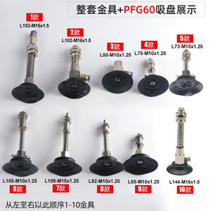 Accesorios de Succión al Vacío de Caucho Nitrilo Industrial PF/PA/PFG-60, Nuevos, para Brazos Robóticos Neumáticos y Motores - Product Image 5