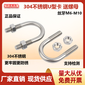 304 Stainless Steel <b>U</b>-Bolts M6-M10 Pipe <b>Clamps</b> Water Saddle Clips - Product Image 2