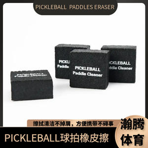 Limpiador de Palas de Pickleball, Borrador de Goma Natural Reutilizable de 5x5x2.5cm para Equipo de Entrenamiento - Product Image 4