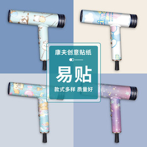 Film protecteur pour sèche-cheveux Confu, autocollant adhésif amovible à motif de dessin animé, décoration pour la maison - Product Image 1
