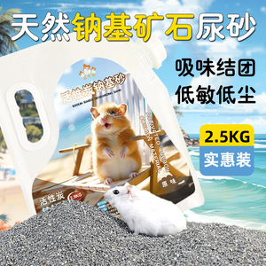 Arena Desodorizante a Base de Carbón Activado y Sodio, 2.5 kg, para Higiene de Hámsters y Pequeños Animales - Product Image 2