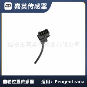 เซ็นเซอร์ตำแหน่งเพลาข้อเหวี่ยง YG20240080 สำหรับเปอโยต์ รานา - Product Image 3