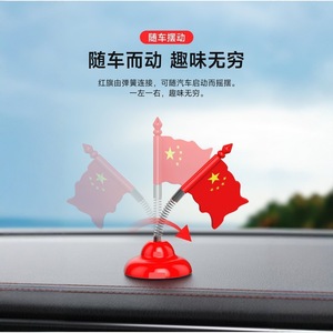 <b>Car</b> China Flag Dashboard <b>Decor</b> Plastic Spring Oscillating Auto Interior Accessory - Product Image 1
