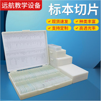 Factory direct sales of microscope specimen slides and various sets of teaching aids and microscope specimens.