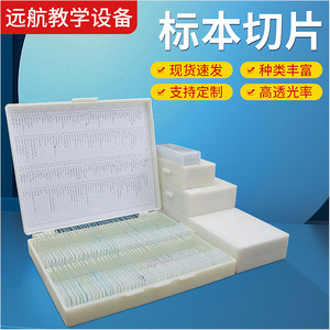 Factory direct sales of <b>microscope</b> specimen slides and various sets of teaching aids and <b>microscope</b> specimens. - Product Image 3