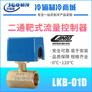 Kento LKB-01D Interruptor de Flujo Bidireccional, Unidad de Control de Flujo Medio, Componente de Automatización - Product Image 5
