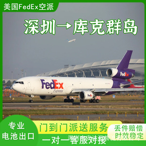 Anda Xun Logistics, Envío de Baterías de Litio a Islas Cook, FedEx Express, Transporte Aéreo, DDP, DDU, Entrega Puerta a Puerta - Product Image 3