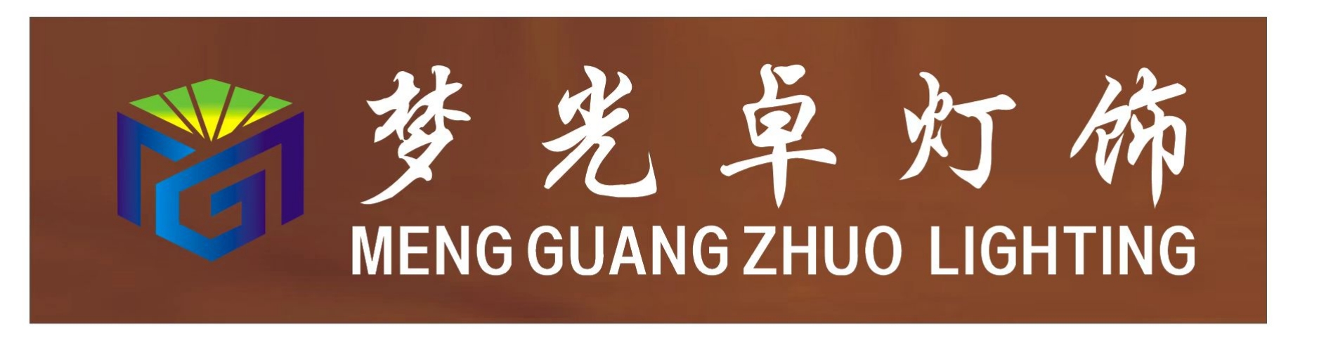 Zhongshan Mengguangzhuo Lighting Factory logo