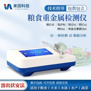 Grain Heavy Metal Detector Voltammetric Method Rapid Lead Cadmium Analyzer For Rice Food Testing IN-FZ01 Single Channel - Product Image 2