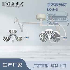 ไฟผ่าตัดแบบ LED รุ่น Likang D500 สำหรับการผ่าตัดทางศัลยกรรม ทันตกรรม และสัตวแพทย์ ปราศจากเงา - Product Image 4