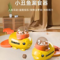 Chien et chat Puzzle et divertissement Dispositif de fuite de nourriture de canard jaune Snack Lyophilisation Lanceur Pet Hiding Food Dog Toy