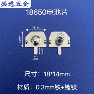 Plaque de contact pour batterie 18650 Shengyi Hardware, 18x14mm, en fer nickelé, pour télécommande de jouet - Product Image 1
