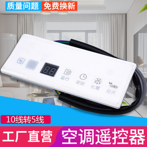 ชุดรับสัญญาณเครื่องปรับอากาศแบบติดผนัง XSH รุ่น XSH-02A พร้อมรีโมทคอนโทรลแบบมีสาย อุปกรณ์เสริมสำหรับเครื่องปรับอากาศ - Product Image 5