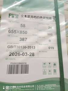 Papier blanc de marque Lonfon, 55 g/m², 58 g/m², papier offset sans bois blanc, 75 g/m², pour les cahiers, provenant d'une usine chinoise - Product Image 3