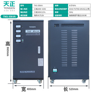 Tianzheng Tns 30Kva Three Phase Ac Voltage <b>Stabilizer</b> For Air Conditioner Motor Transformer 380V Output - Product Image 3