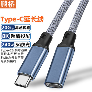สายต่อขยาย Pengqiao Type C 20Gbps 8K 240W ชาร์จเร็ว สำหรับแล็ปท็อป แท็บเล็ต พีซี สวิตช์ โปรเจคเตอร์ - Product Image 1