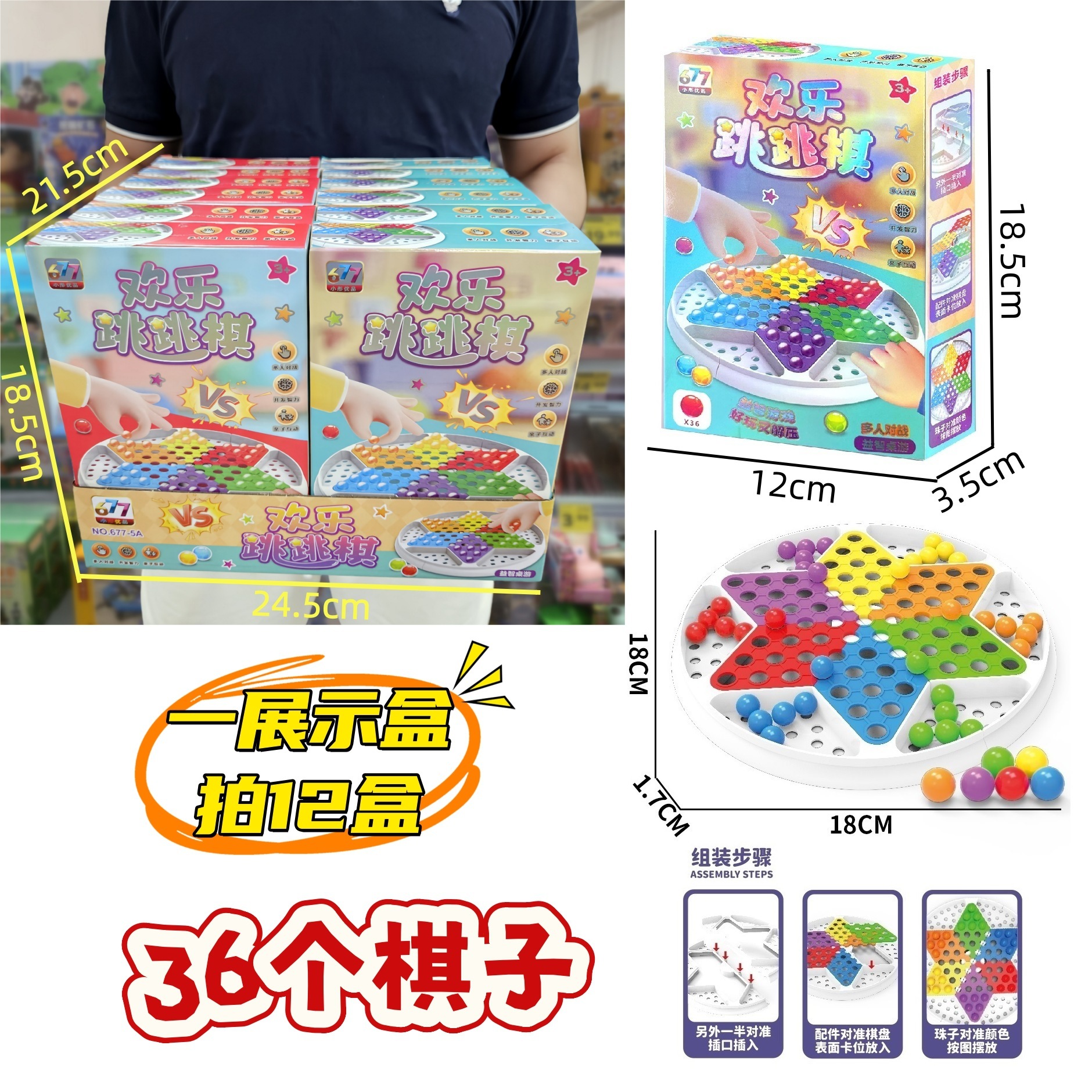 Battle fun marelle 36 pcs-12 pcs par boîte