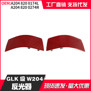Reflectores Mercedes-Benz GLK204 A2048200174L A2048200274R Rectangulares Menisco PMMA Lentes LED Autoadhesivas - Product Image 4