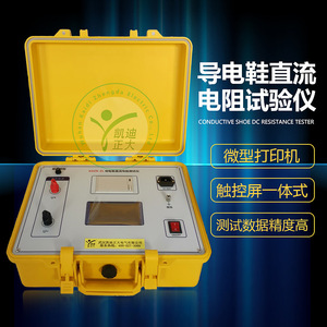 Testeur de résistance DC pour chaussures conductrices KD Zhengda KDZR-ZL, imprimante à écran tactile, haute précision - Product Image 1