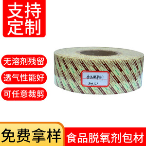 Materiales de Empaque Desoxidantes para Alimentos 80g/m para Envasado de Alimentos - Product Image 4